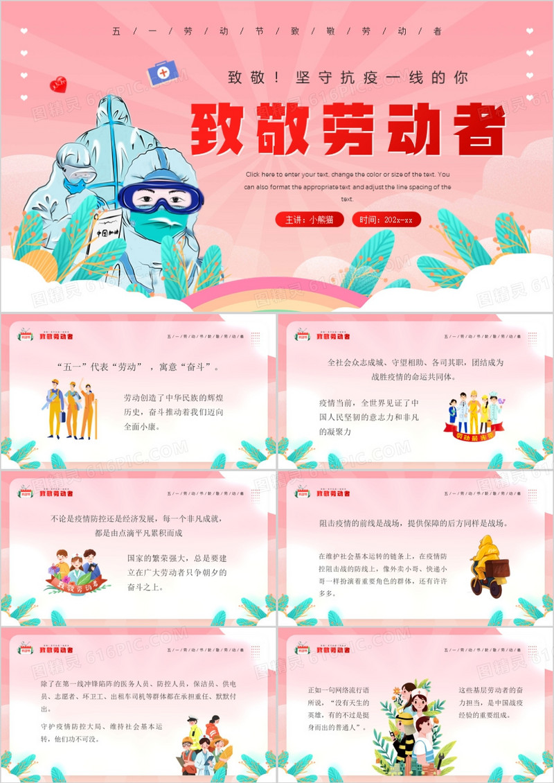 粉色插画风致敬劳动者主题班会PPT模板