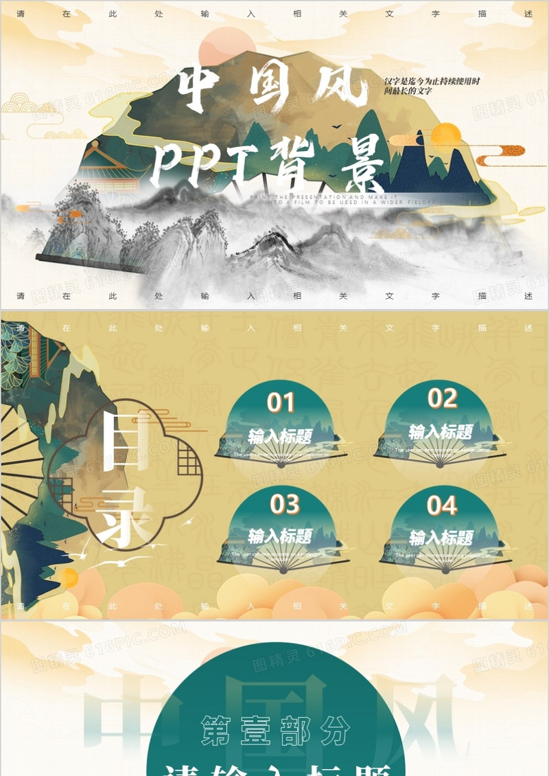 绿色中国风PPT背景模板