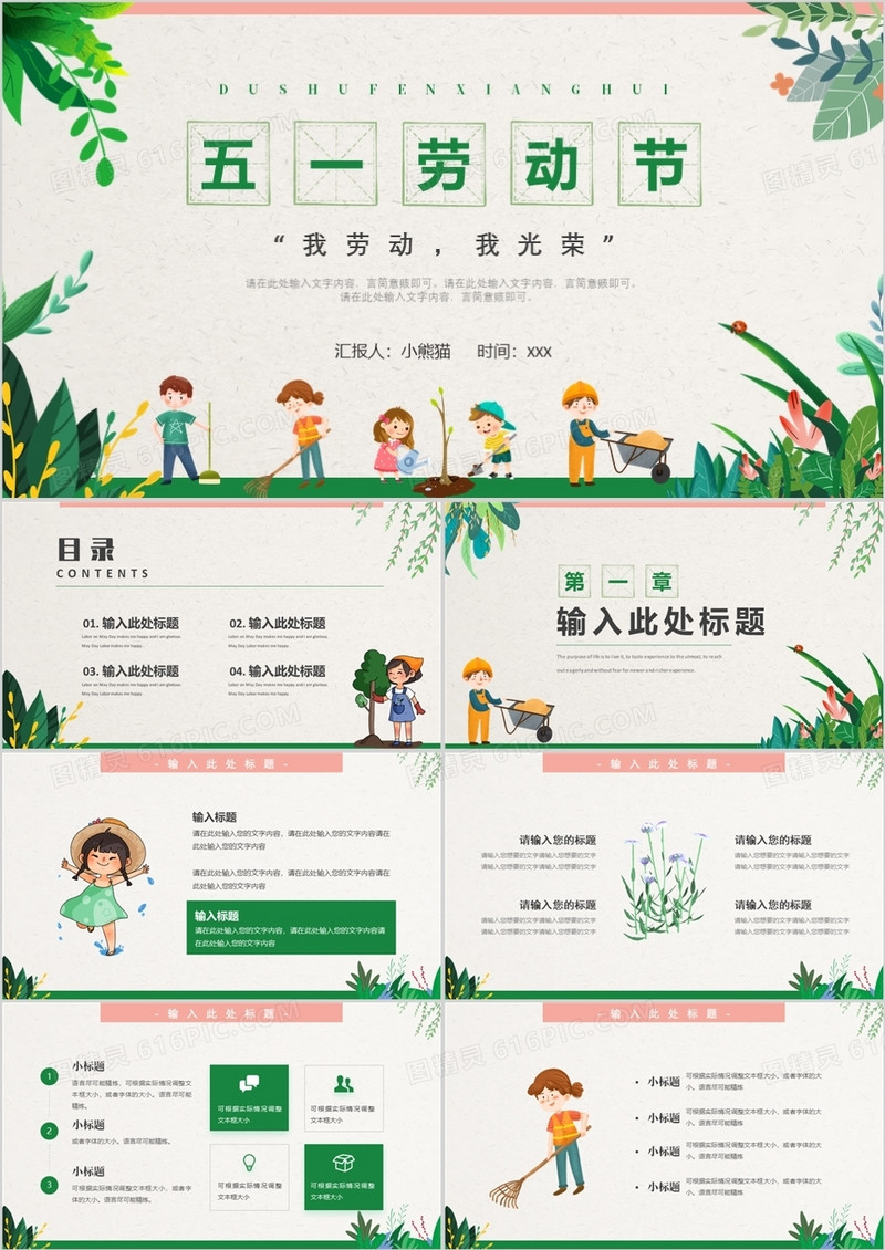 绿色卡通风五一劳动节PPT通用模板