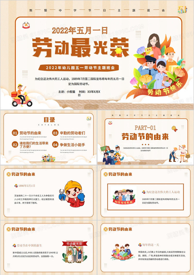 橙色卡通劳动节主题班会PPT模板