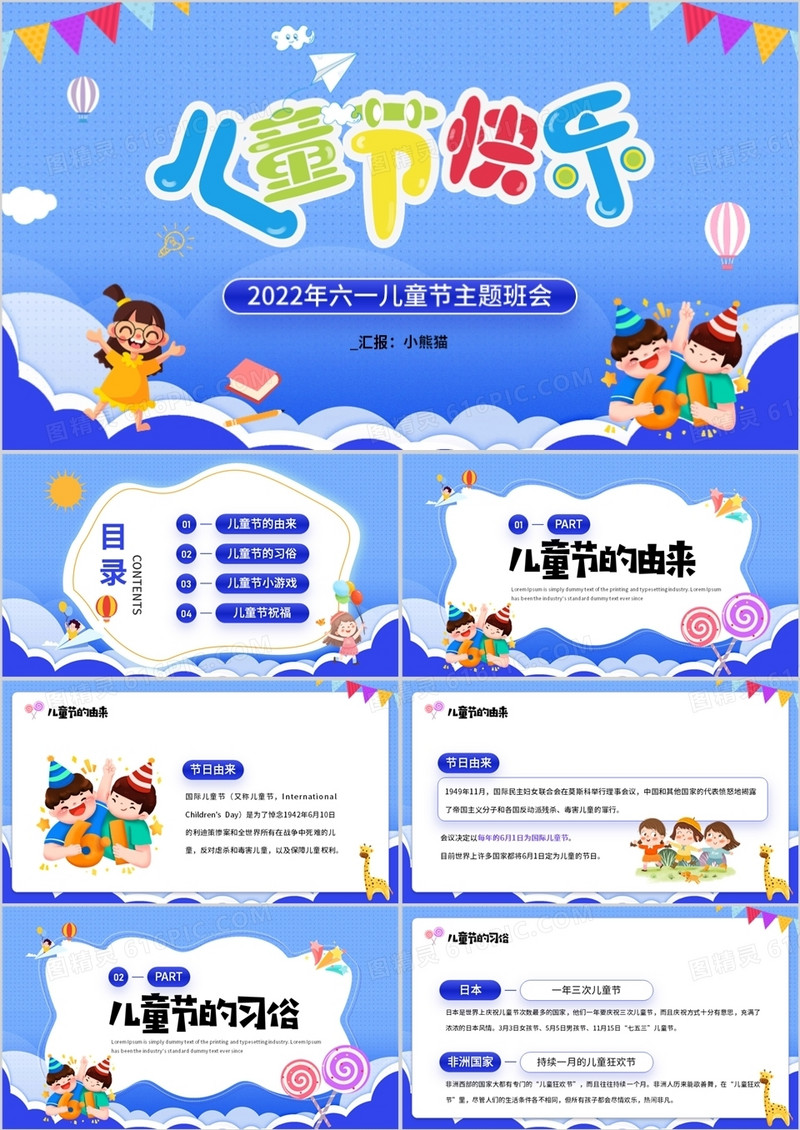 蓝色卡通风六一儿童节介绍PPT模板