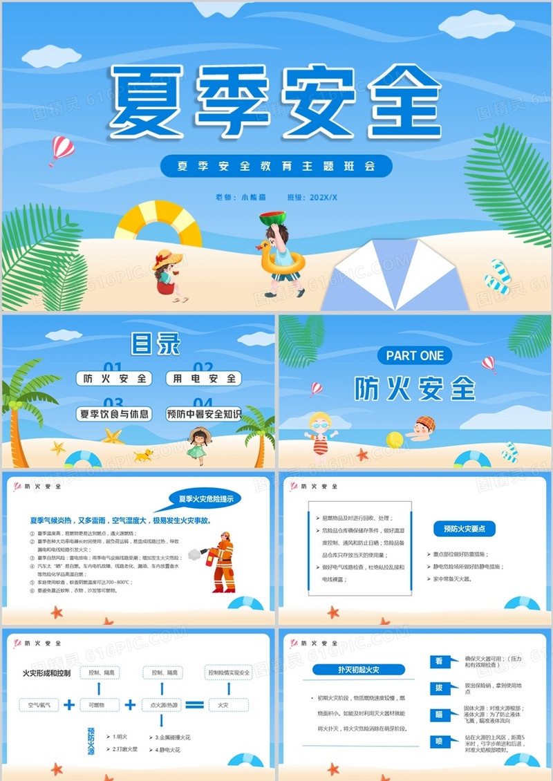 蓝色卡通夏季安全主题班会PPT模板
