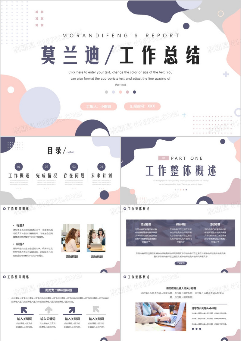 莫兰迪简约风工作总结PPT模板
