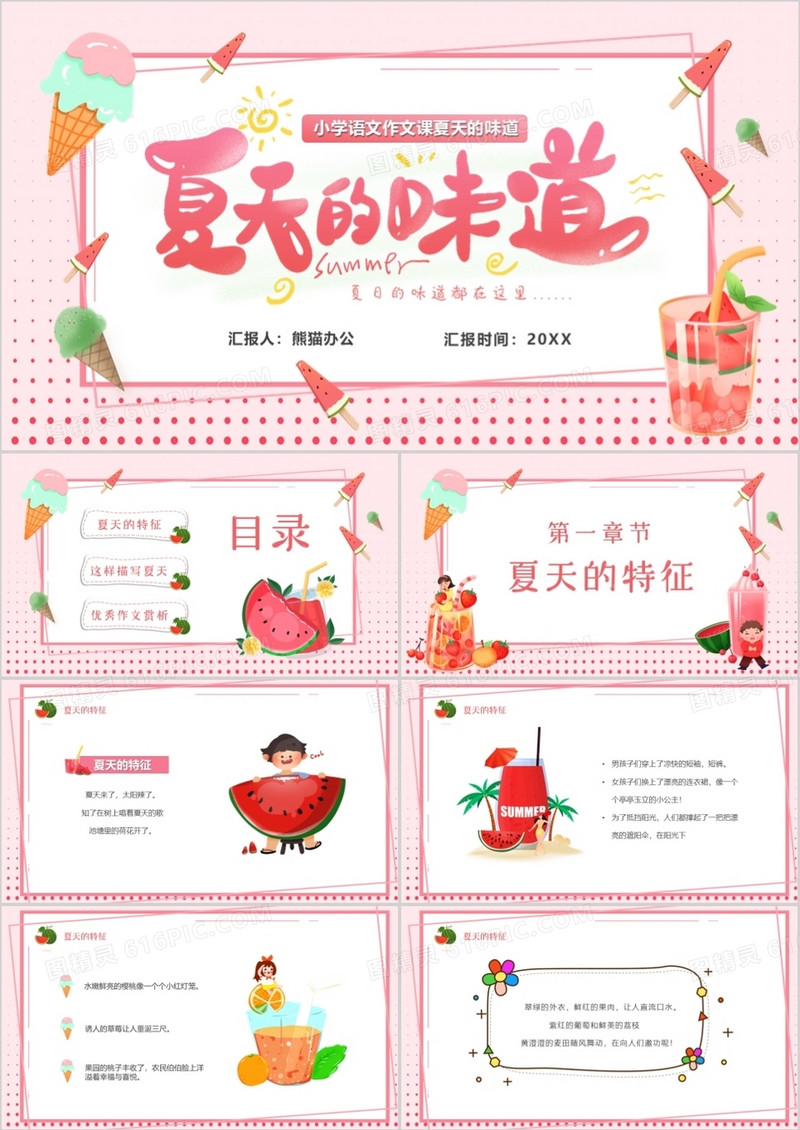 粉色卡通作文课夏天的味道PPT模板