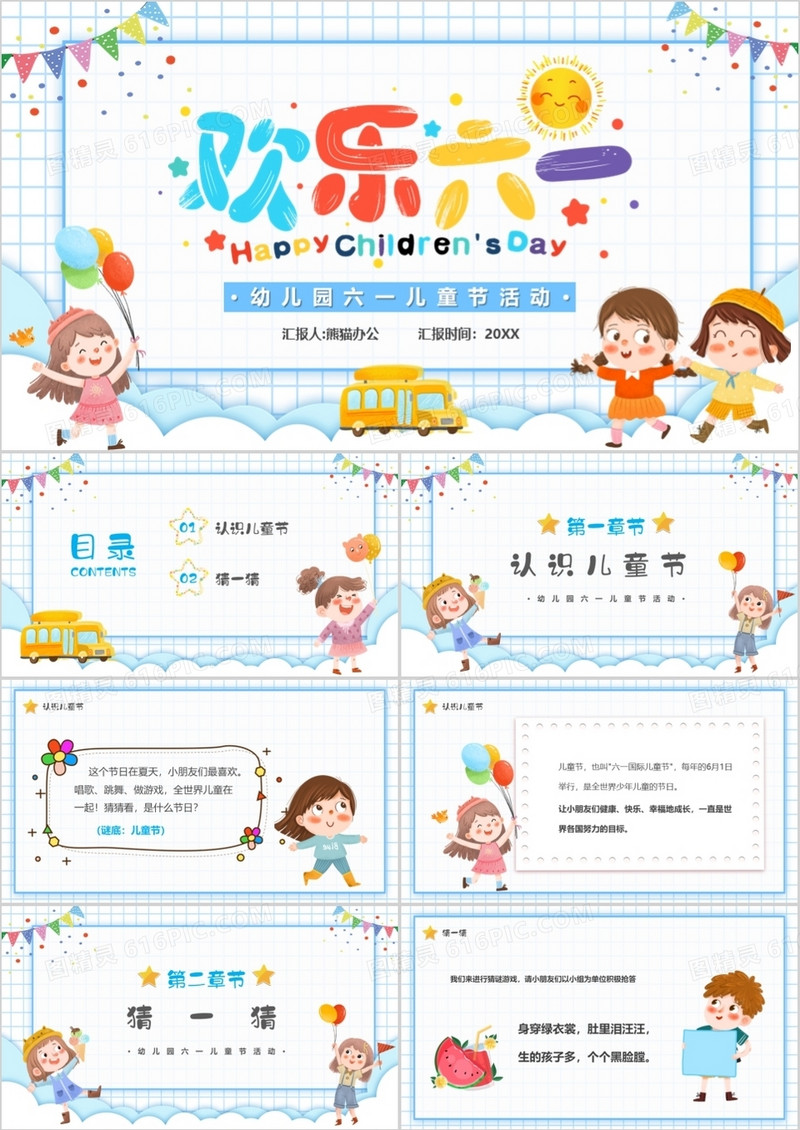 蓝色卡通幼儿园六一儿童节活动PPT模板
