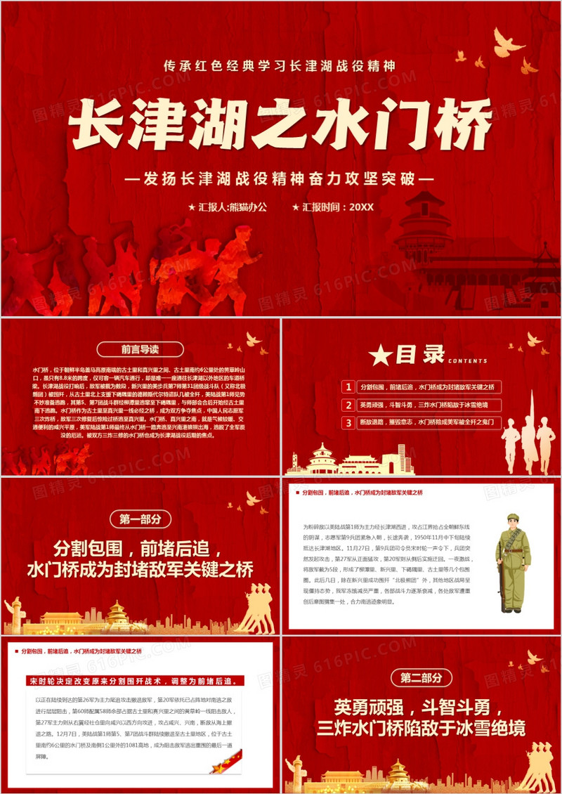 红色简约长津湖之水门桥战役学习PPT模板