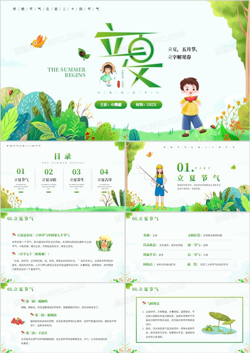 绿色卡通风二十四节气之立夏PPT模板