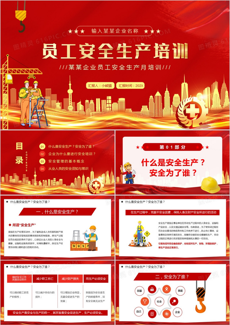 红色简约员工安全生产培训PPT模板