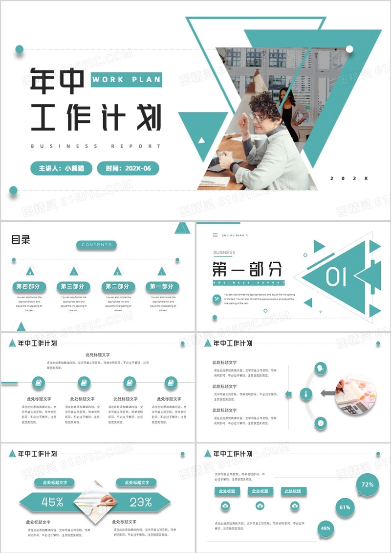 绿色几何简约风年中工作计划PPT模板