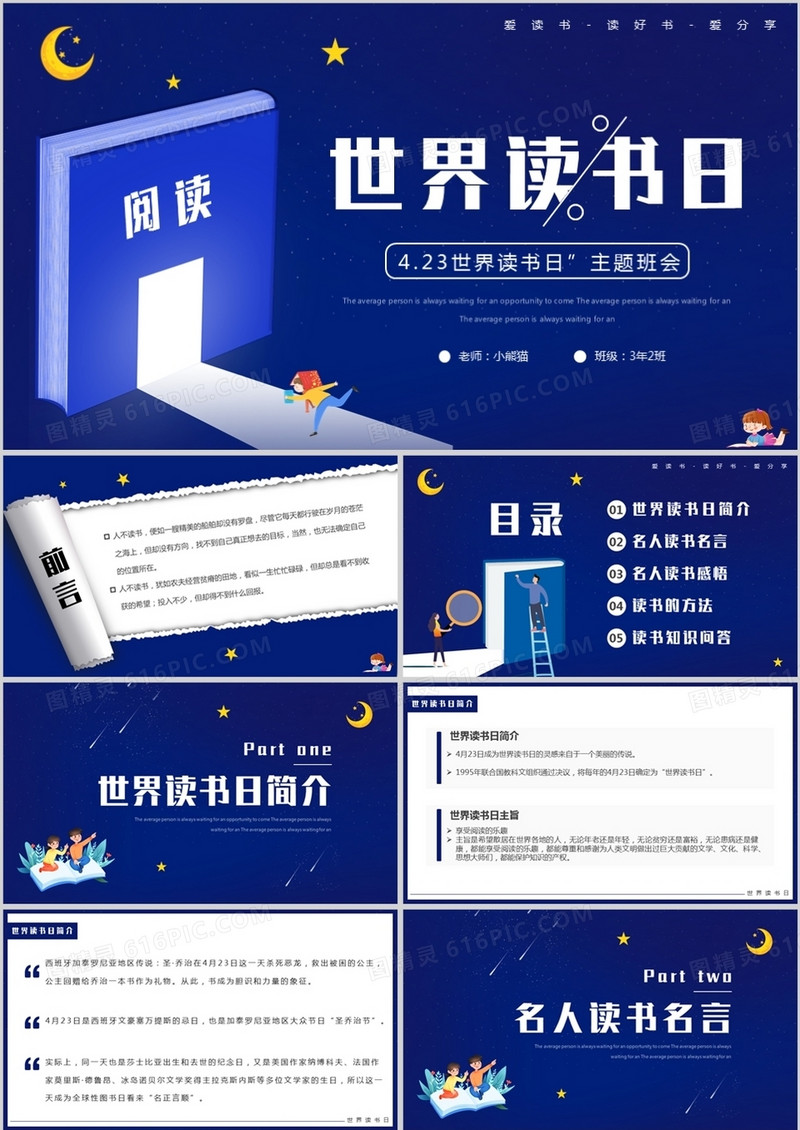 蓝色卡通风世界读书日PPT模板