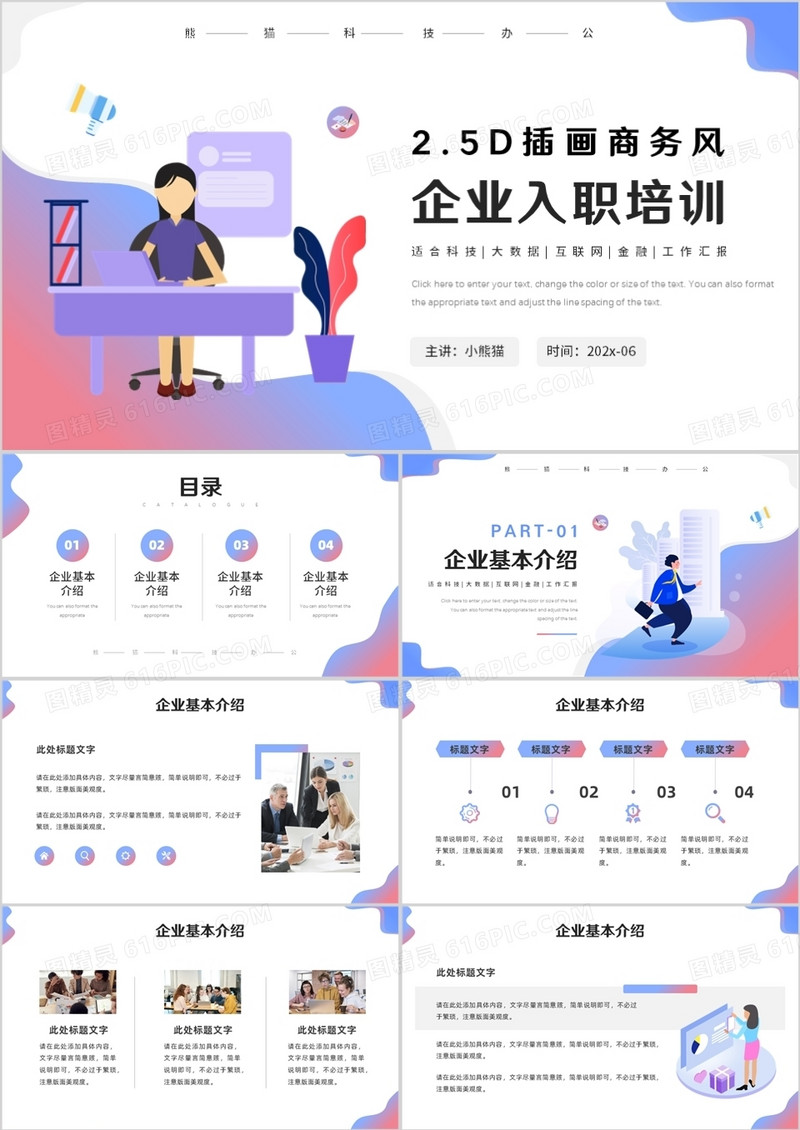 粉蓝色插画风企业入职培训PPT模板