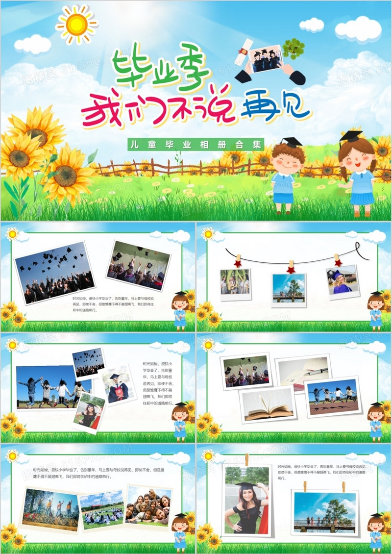 绿色卡通毕业季毕业相册合集PPT模板