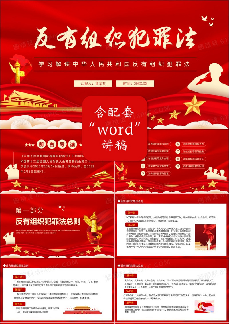 学习解读中华人民共和国反有组织犯罪法动态PPT