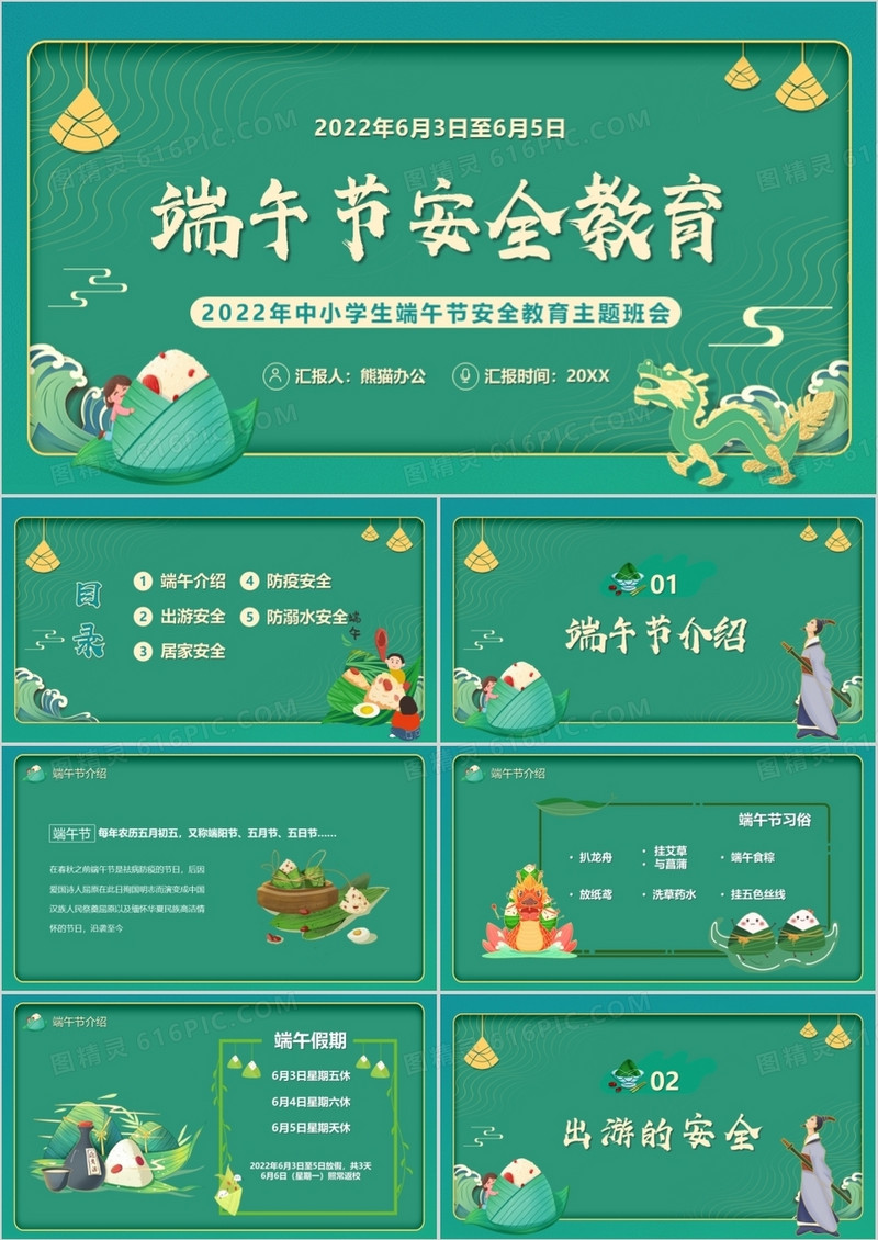 绿色卡通端午节安全教育PPT模板