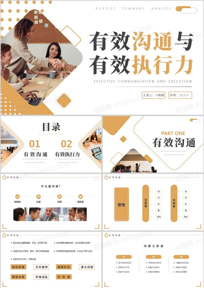 黄色简约风有效沟通与有效执行力PPT模板