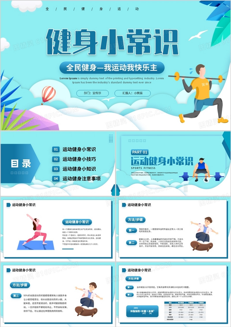 蓝色卡通风健身小常识PPT模板