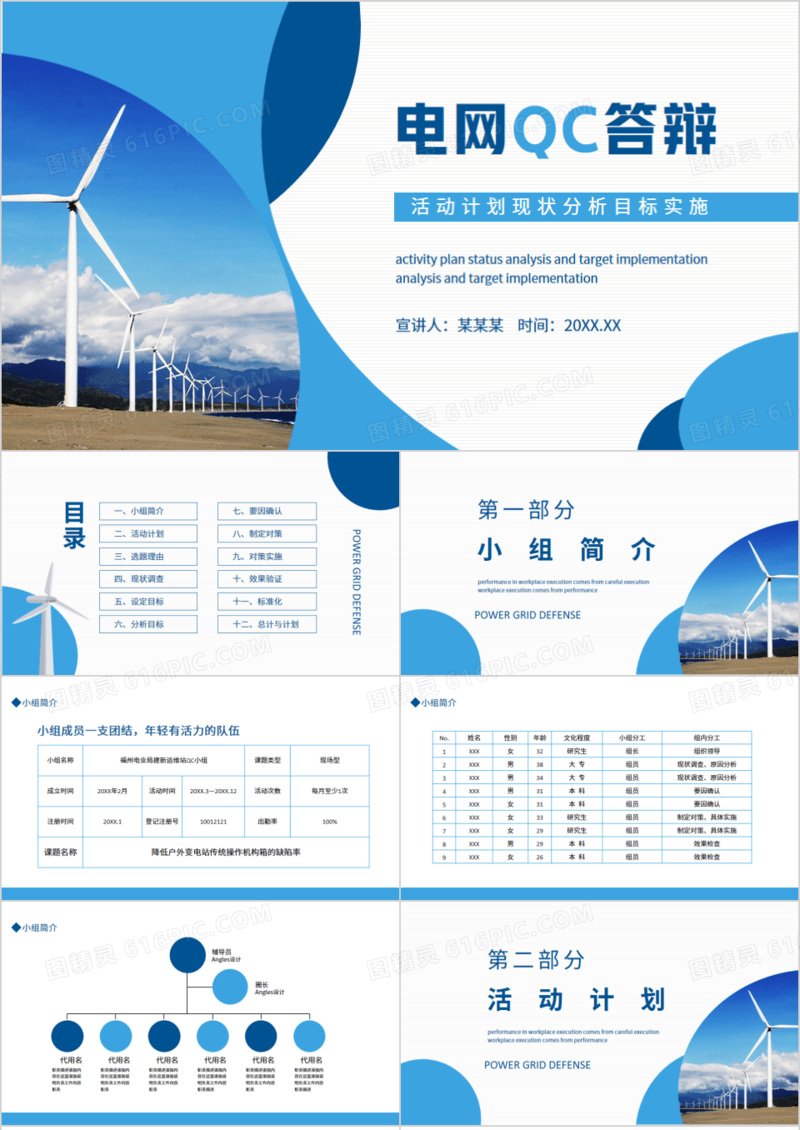 电网QC答辩活动计划现状分析目标实施动态PPT