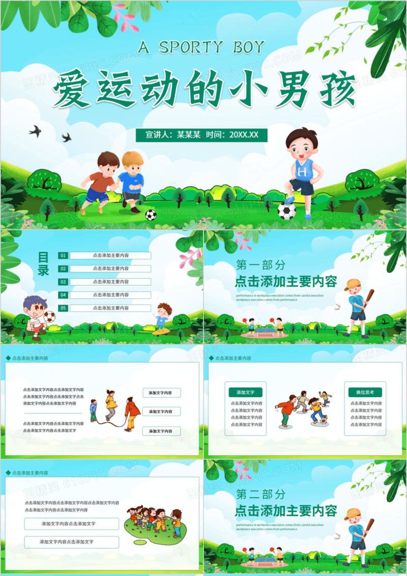 爱运动的小男孩动态PPT模板