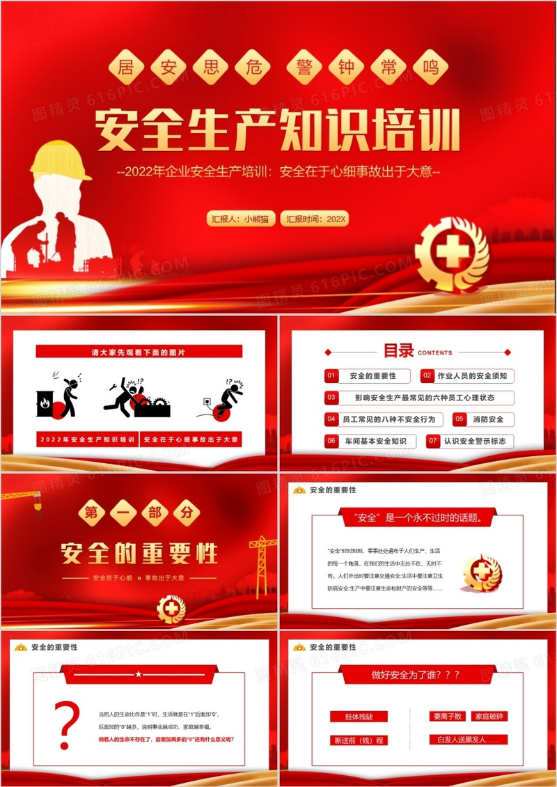 红色简约安全生产知识培训PPT模板