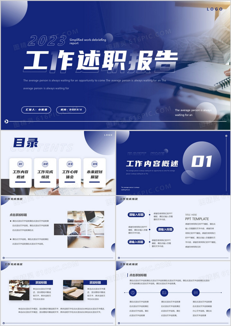 蓝色简约商务风工作述职报告PPT通用模板