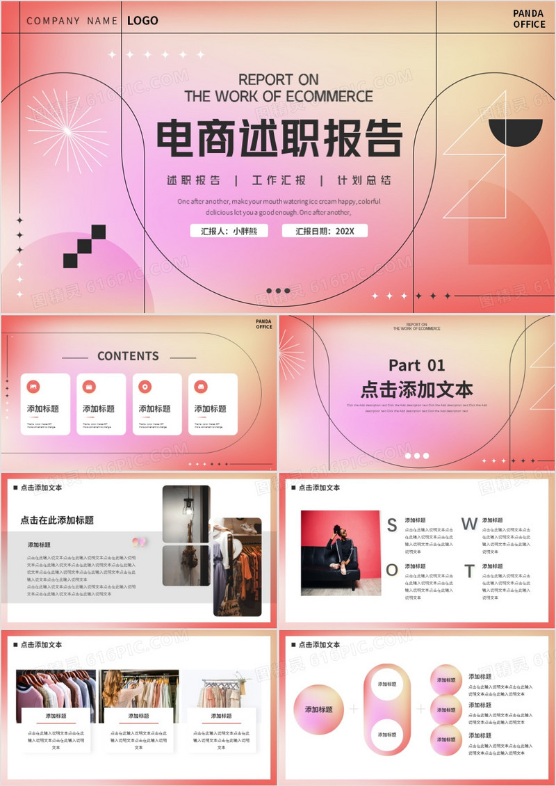 粉色渐变风电商述职报告PPT通用模板
