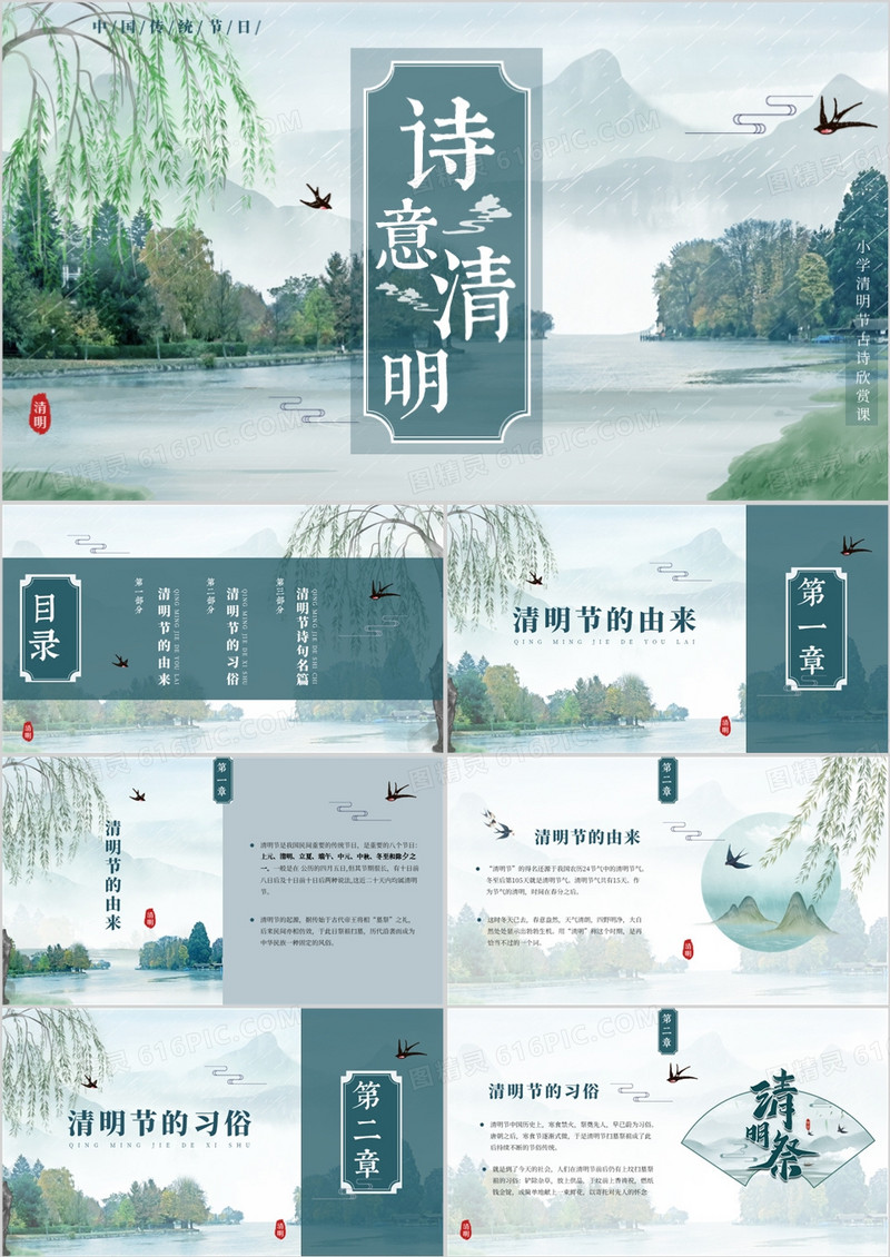 绿色中国风小学清明节古诗词PPT模板