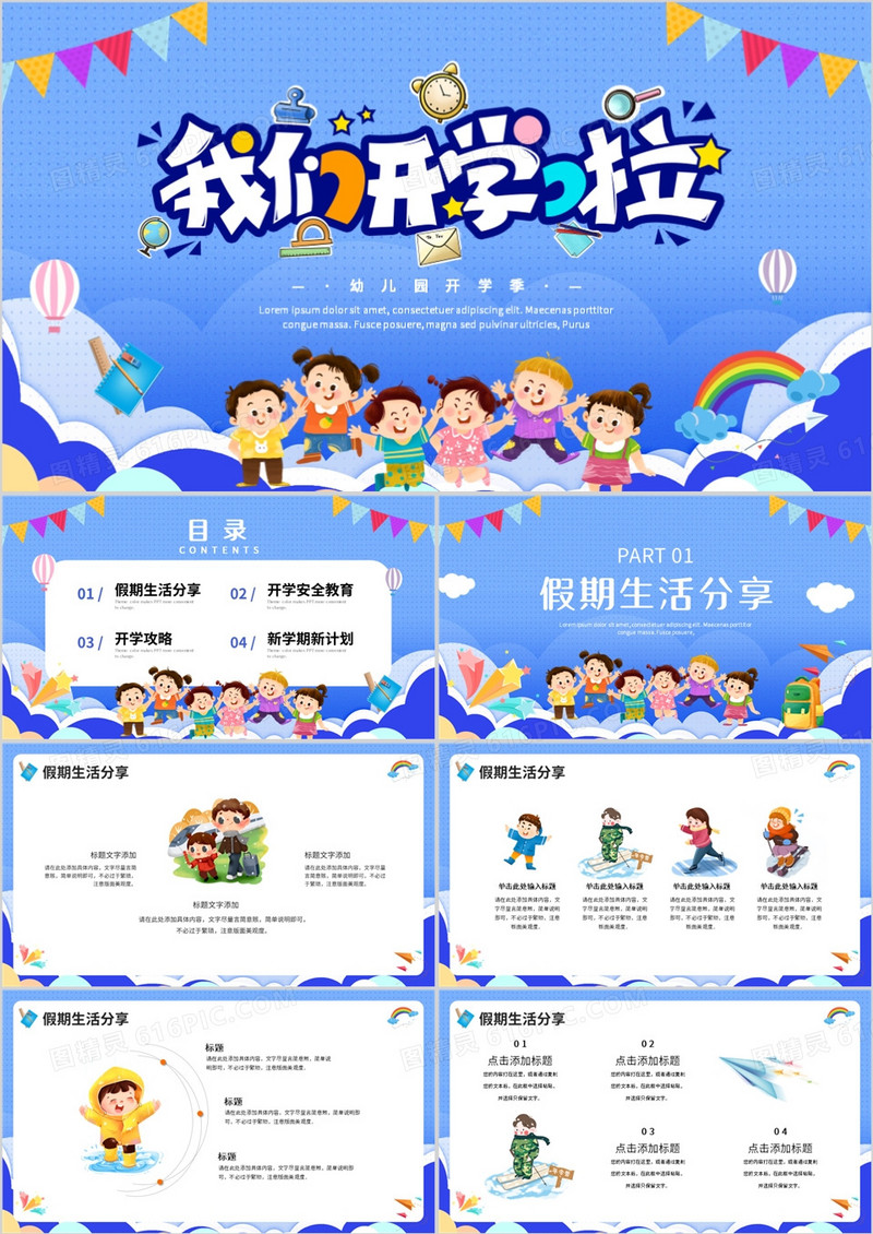 蓝色卡通风幼儿园开学季PPT通用模板
