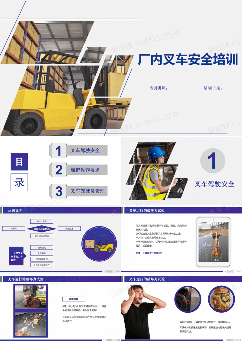 【安全培训PPT课件】叉车安全培训