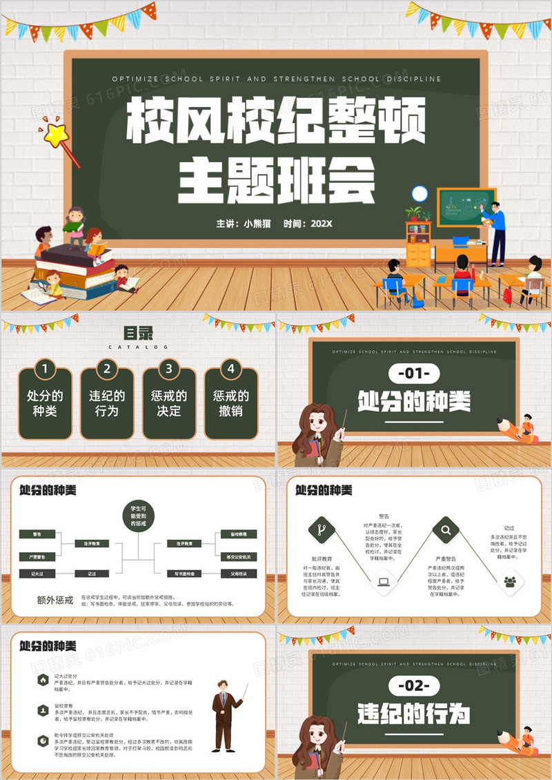 黑板风校风校纪整顿主题班会PPT模板