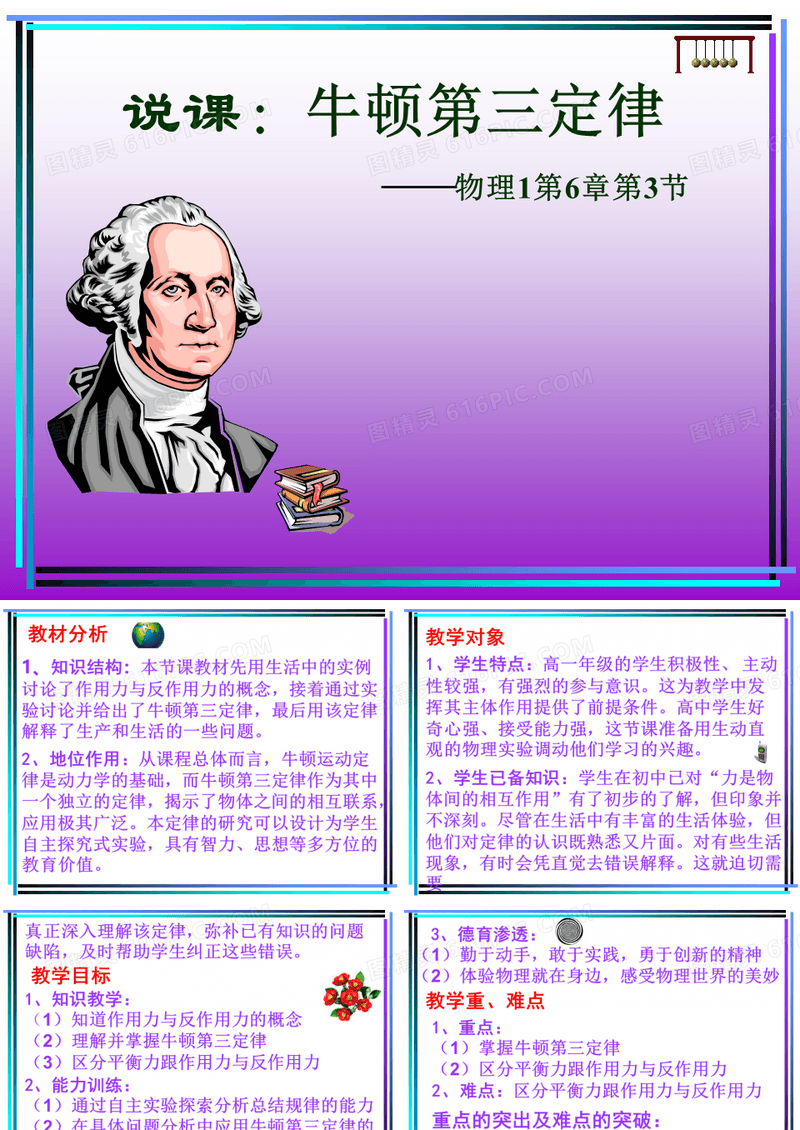高中物理必修一：牛顿第三定律说课课件