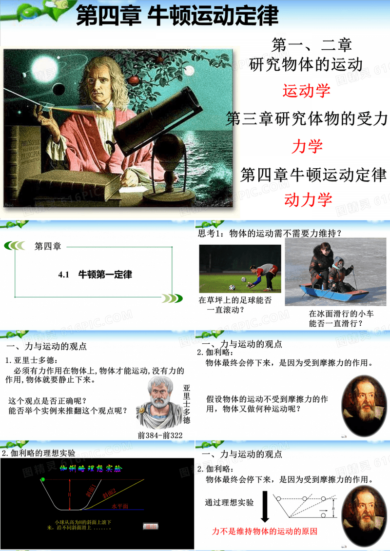 人教版高中物理《牛顿第一定律》优秀PPT课件1