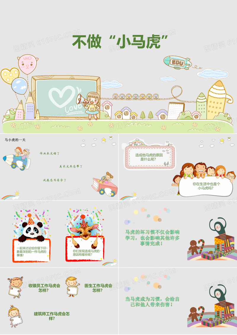 最新2019年小学一年级心理健康教育《第十课：不做“小马虎”》教学课件PPT