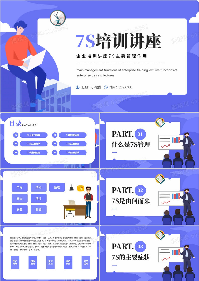 插画风7s培训讲座企业培训PPT模板