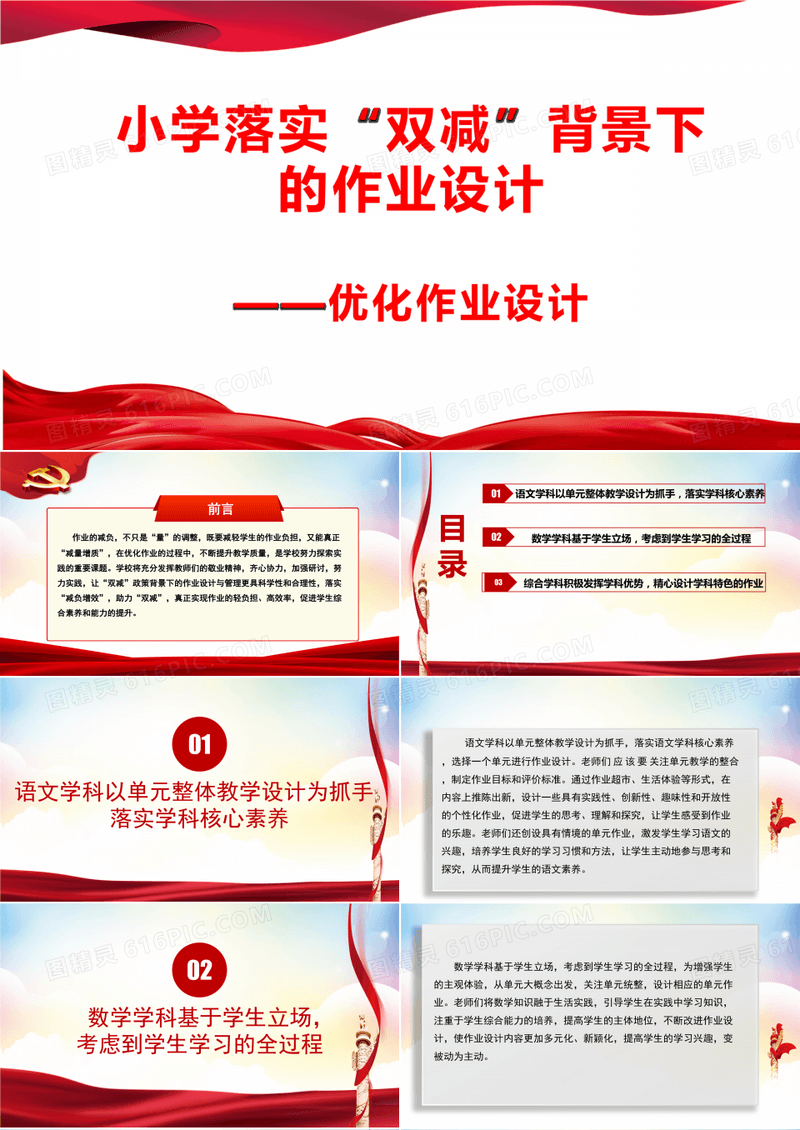 小学落实“双减”背景下的作业设计PPT课件