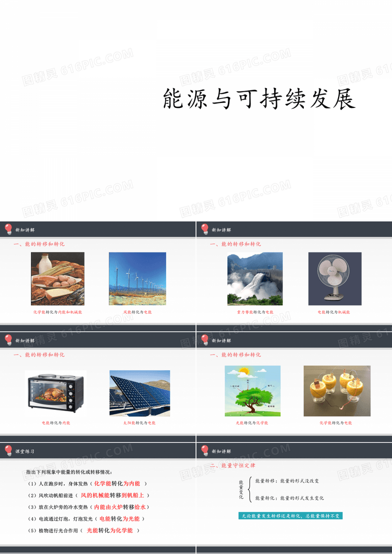 人教版高中物理《能量守恒定律》优秀PPT1