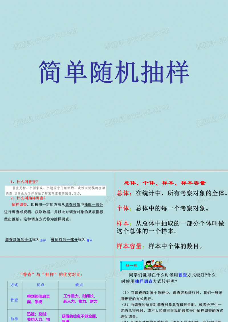 人教版高中数学必修三第二章第1节 2.1.1简单随机抽样  课件(共20张PPT)
