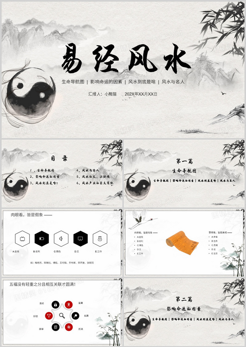 水墨中国风易经风水PPT模板