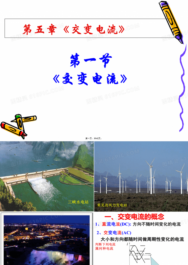 人教版高中物理《交变电流》PPT下载