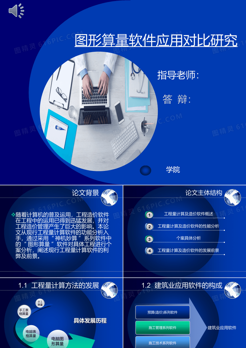 建筑科学与工程学院毕业论文答辩模板