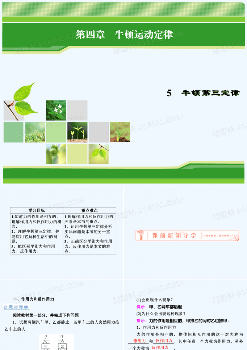 2018-2019学年高中物理人教版必修1课件：第4章 5　牛顿第三定律 