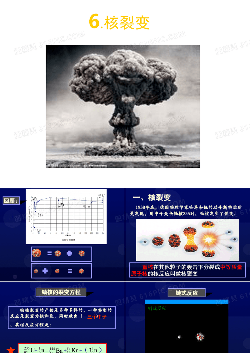 人教版高中物理《核裂变》优秀课件