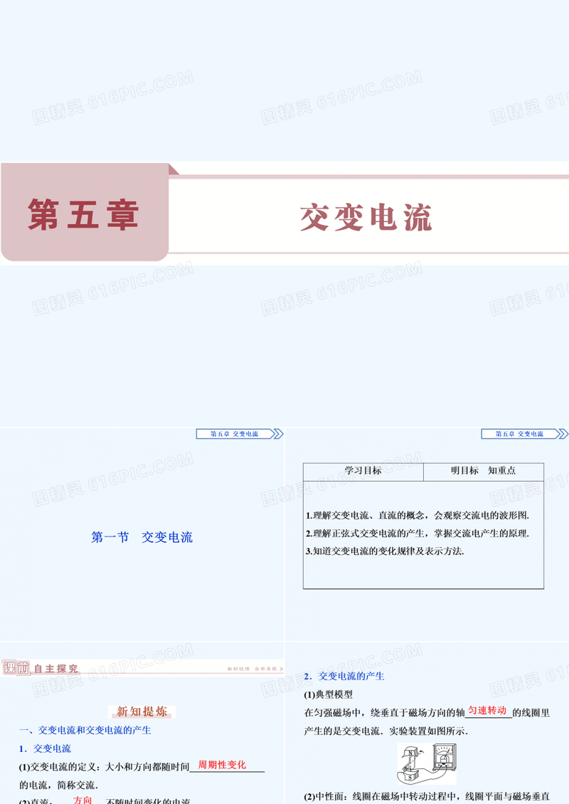 2021年卓越学案高中同步导学案·物理（人教版选修3－2）课件：第五章 交变电流 第一节 