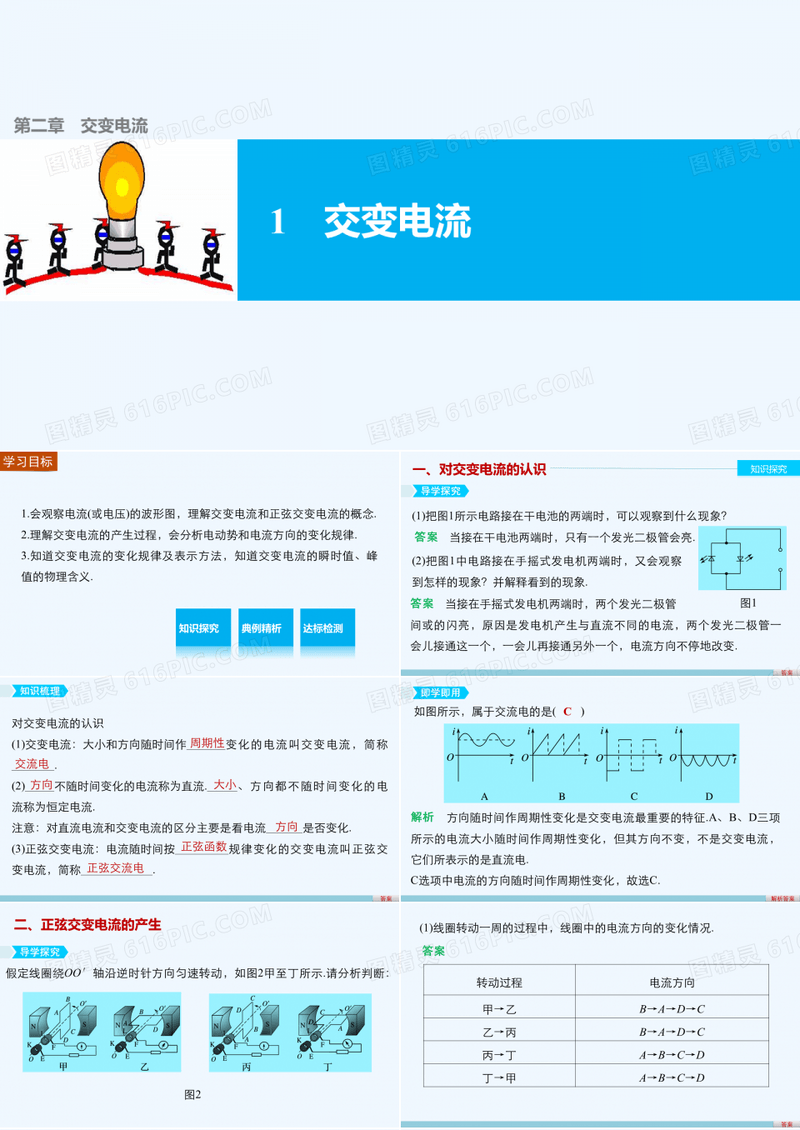 2018-2019学年教科版高中物理选修3-2课件：第二章 交变电流1 