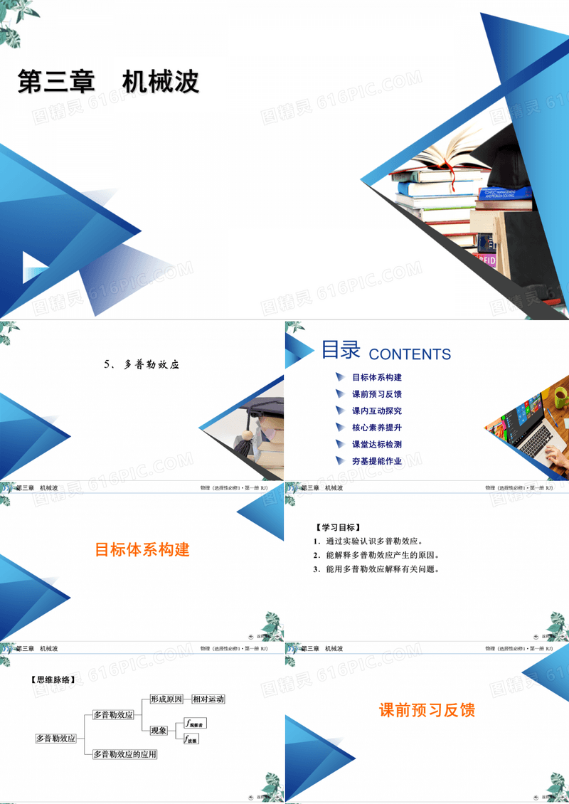 人教版高中物理史《多普勒效应》PPT名师课件