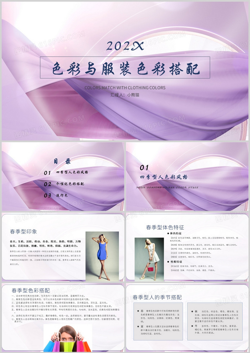 时尚风色彩与服装色彩搭配PPT模板