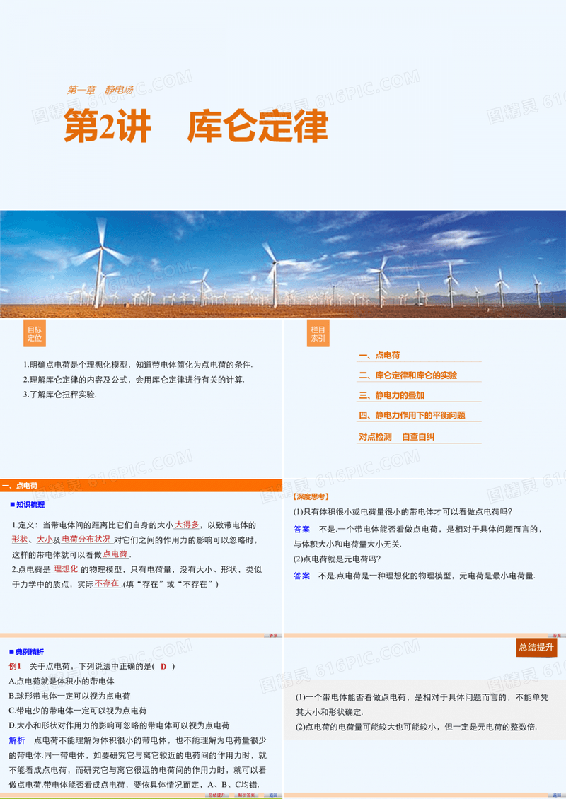 2017-2018学年高中物理人教版选修3-1配套课件：第一章 第2讲 库仑定律 