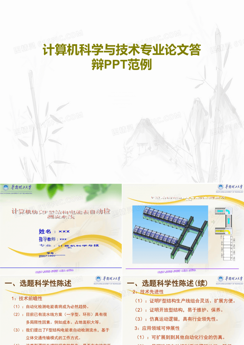 计算机科学与技术专业论文答辩PPT范例PPT文档共20页