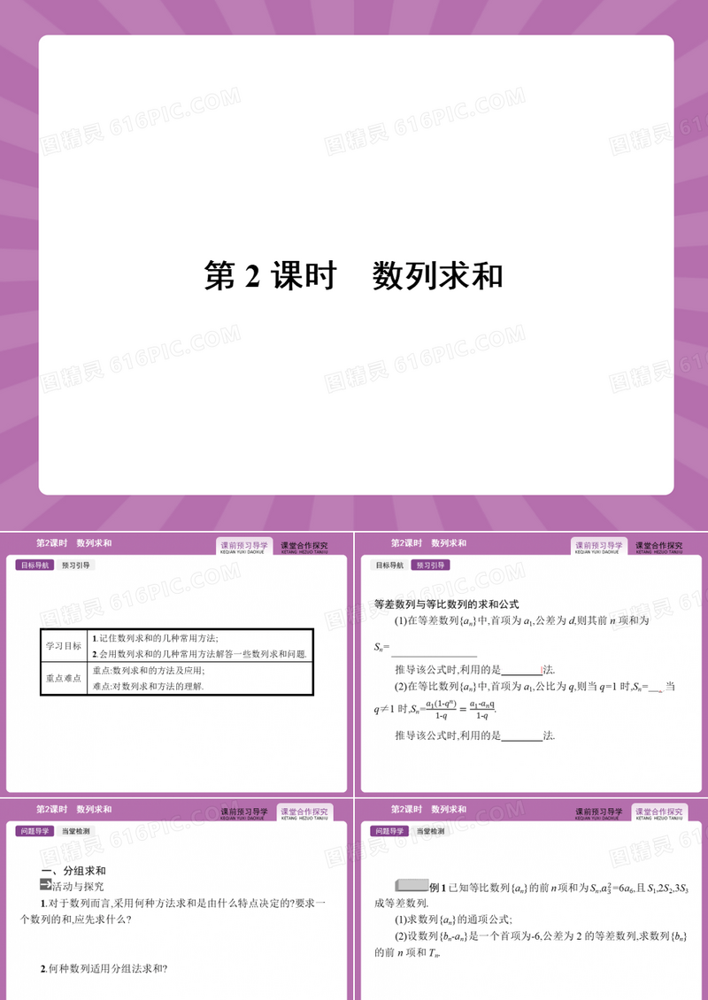 【赢在课堂】2015学年高中数学(人教)必修5课件：2-5-2等比数列的前n项和性质与应用