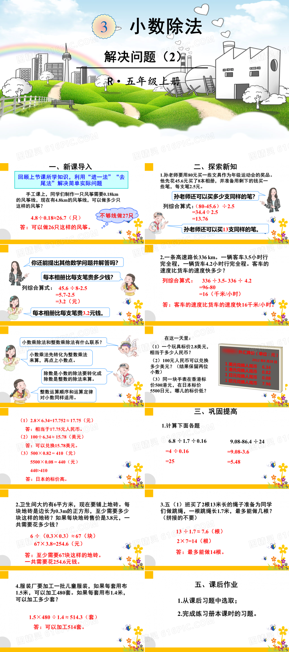 人教版小学数学五年级上册《第三单元小数除法：第9课时解决问题(2)》教学课件PPTPPT模板免费下载_编号156c8okrz_图精灵