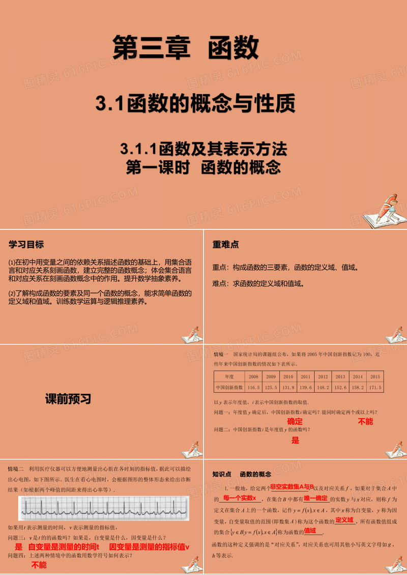 2020秋高中数学第三章函数3.1函数的概念与性质3.1.1函数的概念及表示方法第1课时函数的概念教